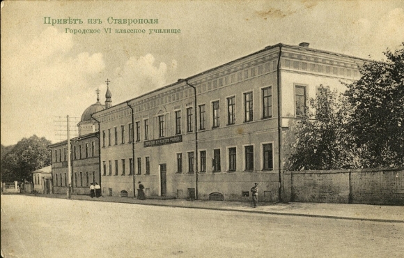 Первая мужская гимназия Ставрополь