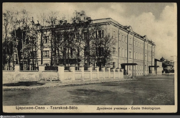 Царскосельское училище девиц духовного звания