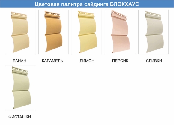 Виниловый сайдинг блок Хаус цветовая гамма