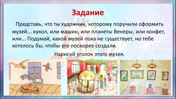 Задания по теме музеи для детей