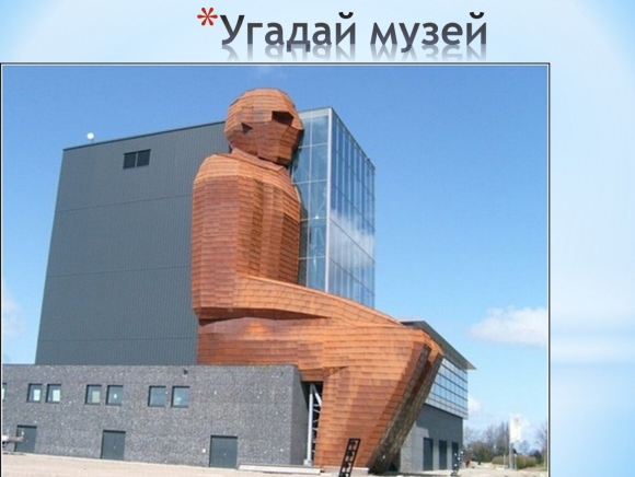 Музей человеческого тела в Нидерландах