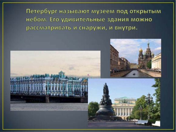Петербург музей под открытым небом