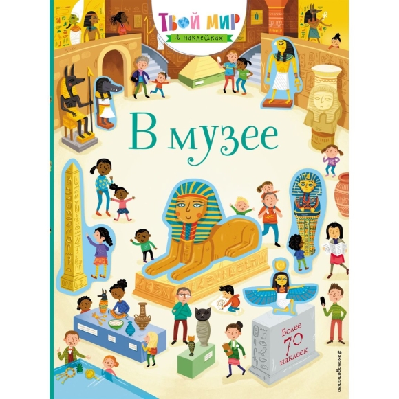 Книги про музей для детей