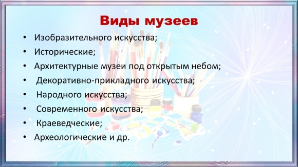 Типы и виды музеев