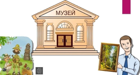 Экскурсия в музей прозрачный фон
