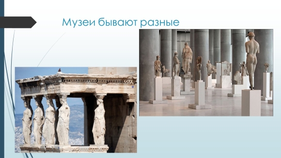 Какие бывают музеи картинки для детей