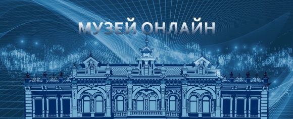 Виртуальная экскурсия по музею
