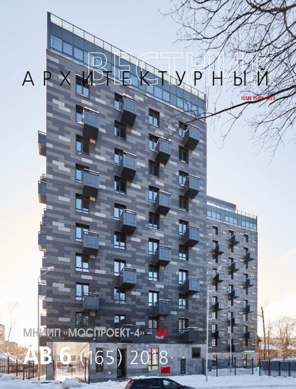 Архитектурный Вестник журнал