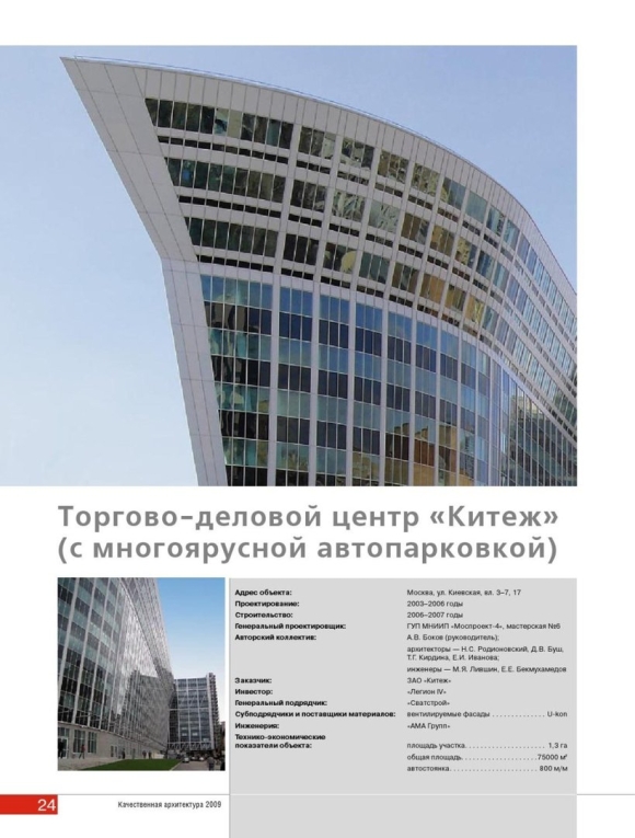 Торгово деловой центр Китеж в Москве