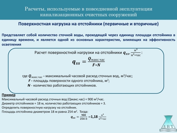 Поверхностные нагрузки пример