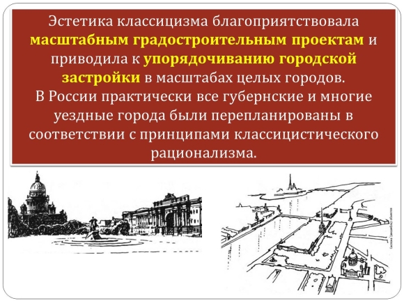 Характерные черты классицизма в архитектуре