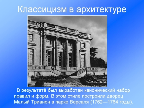 Элементы классицизма в архитектуре