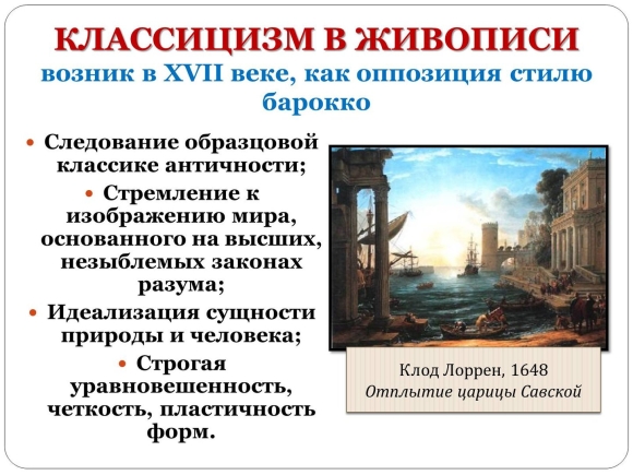Классицизм годы существования