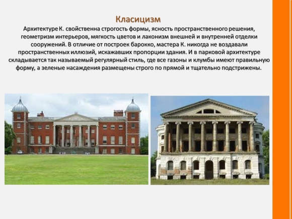 Неоклассицизм в архитектуре особенности