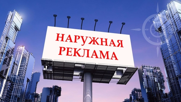Наружная реклама изображение