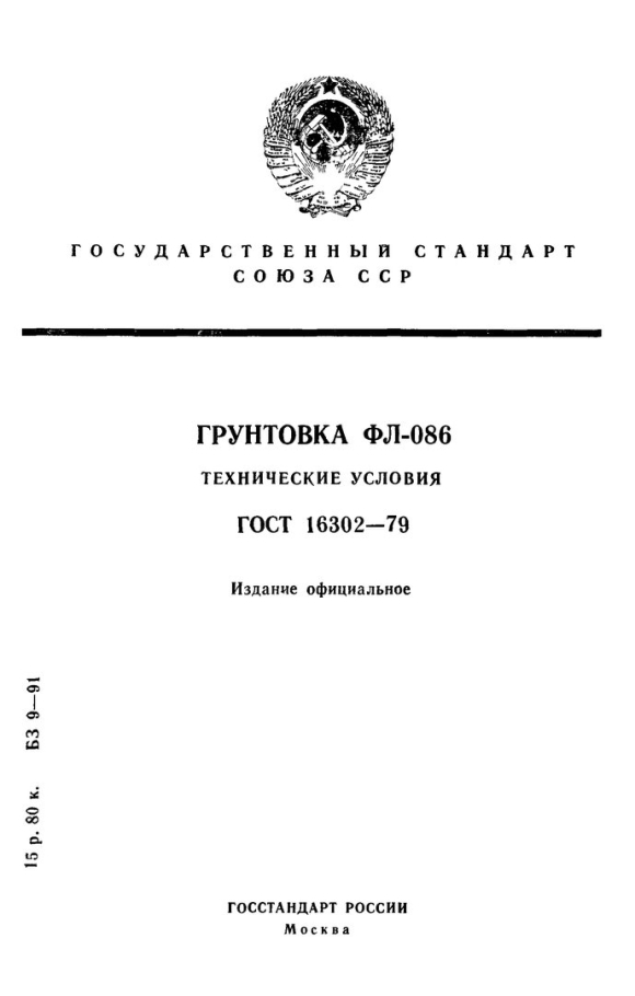 Фл ГОСТ