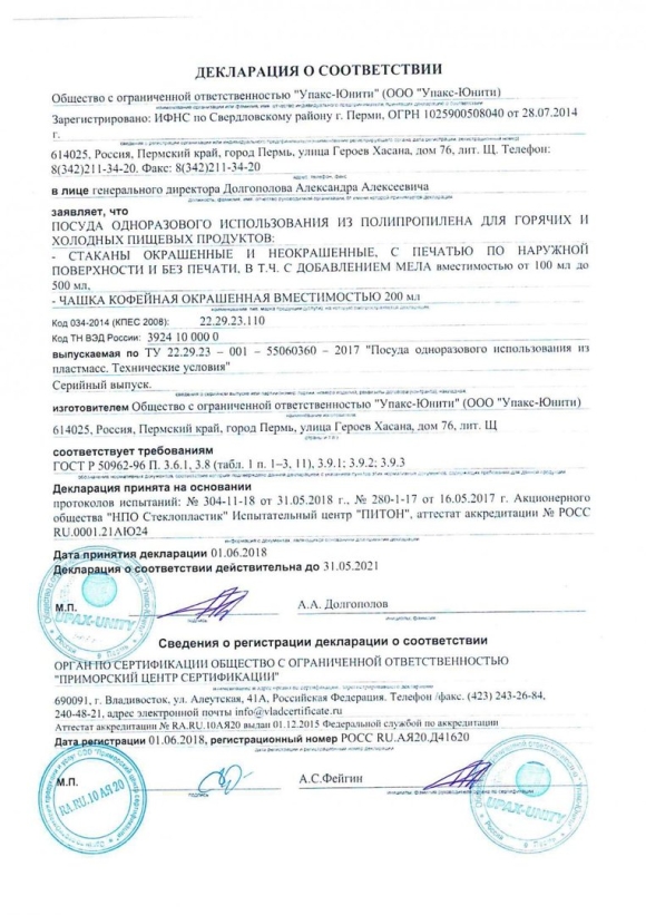 Сертификат соответствия на одноразовые стаканчики пластиковые