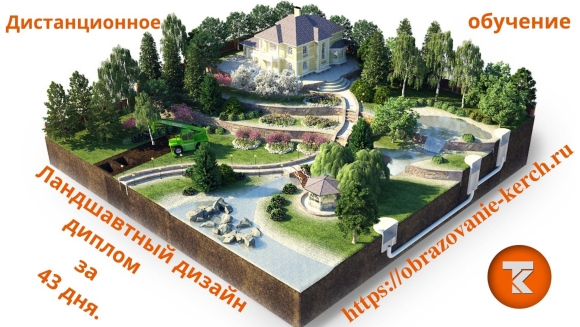 Ландшафтный дизайн реклама