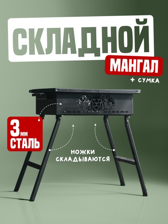 Мангал многоразовый складной
