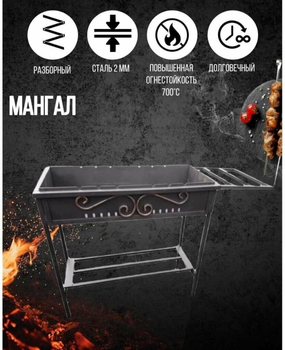 Мангал Крепыш
