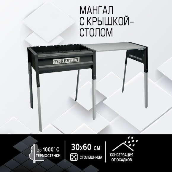 Мангал Forester