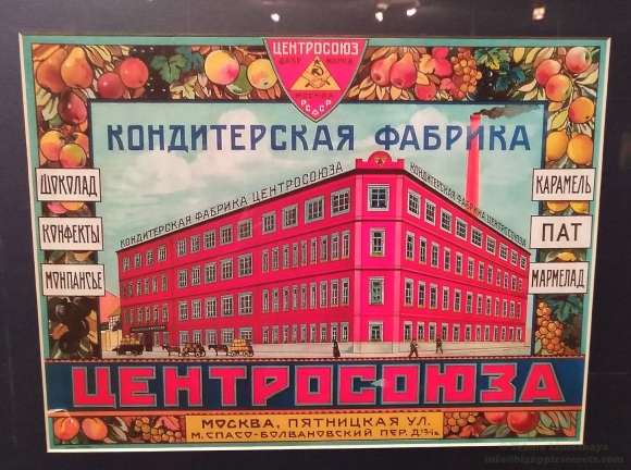 Родченко Моссельпром