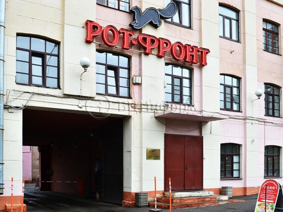 Фабрика рот фронт Москва