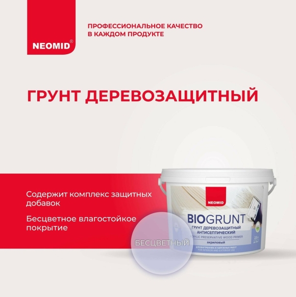 Антисептическая грунтовка от плесени