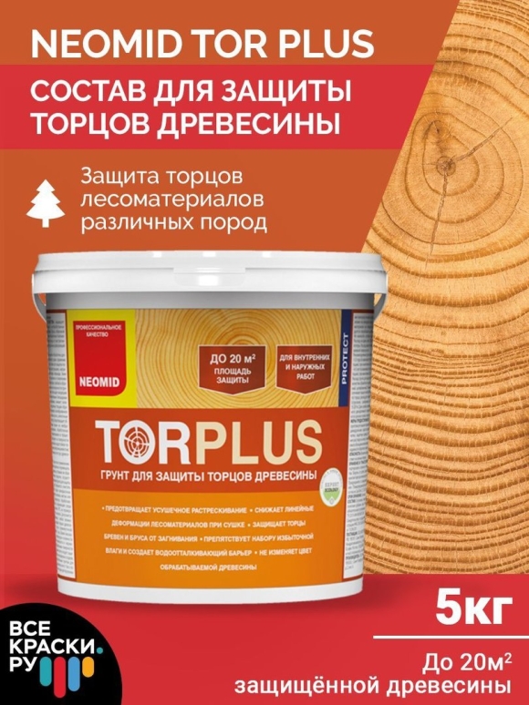 Защита торцов древесины древесины
