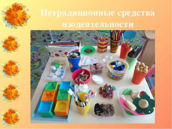 Материал для нетрадиционного рисования в детском саду