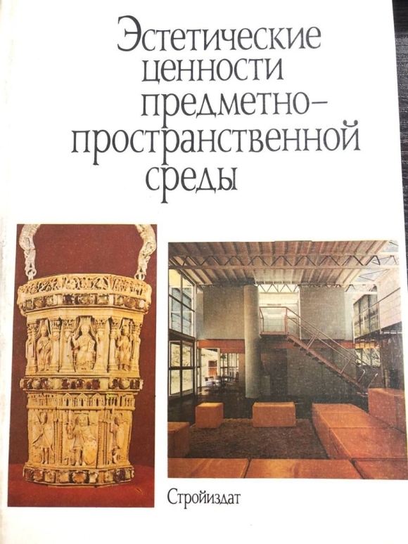 Книга по эстетике для дизайна