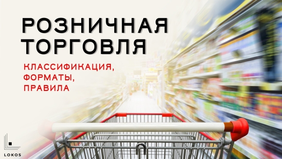 Розничные продажи картинки