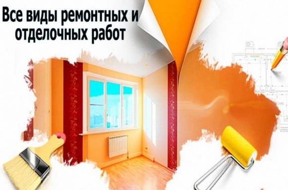 Все виды отделочных работ