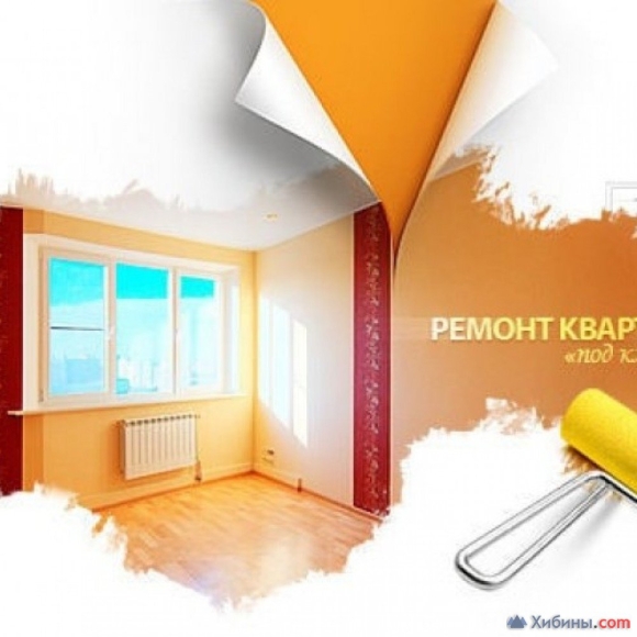 Все виды ремонтных и отделочных работ