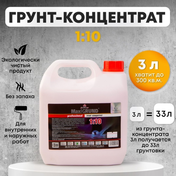 Грунтовка концентрат