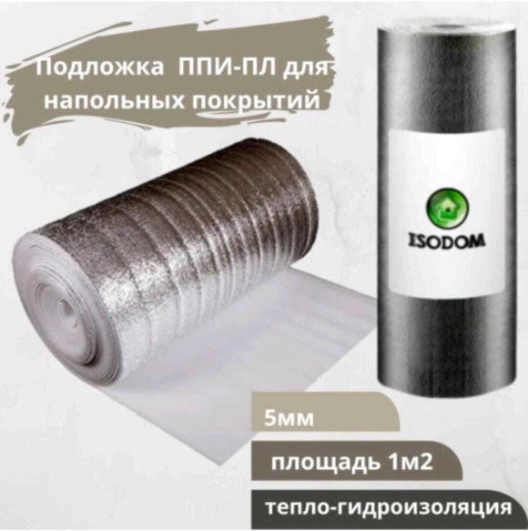 Изодом ппи-пл мм ( м*м / рул.) лавсан