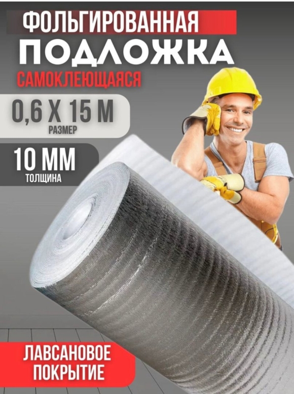 Клейкая подложка