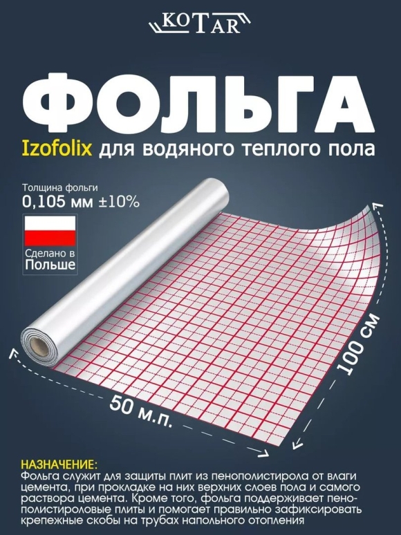 Фольга с разметкой для теплого пола izofolix