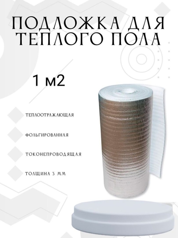 Полипропиленовая подложка