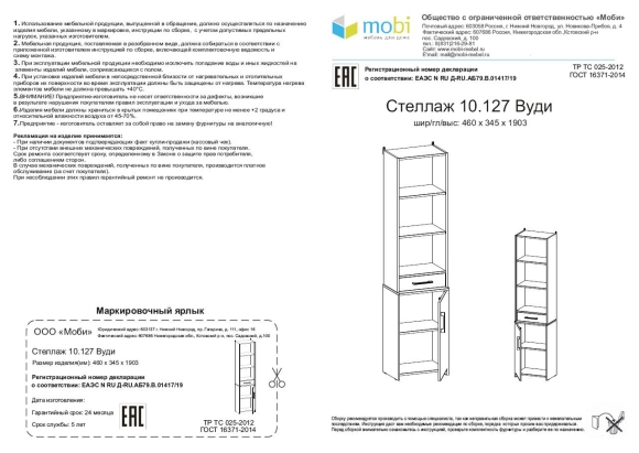 Инструкция по сборке кухня Столплит