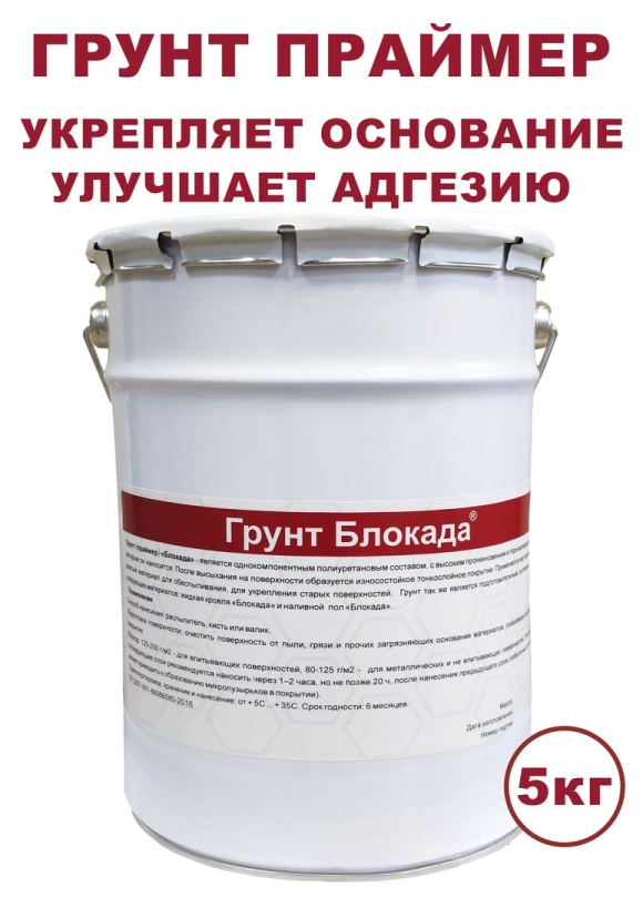 Грунтовка полимерная полиуретановая
