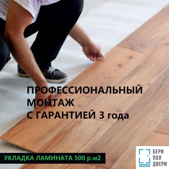 Ламинат Laminate Flooring