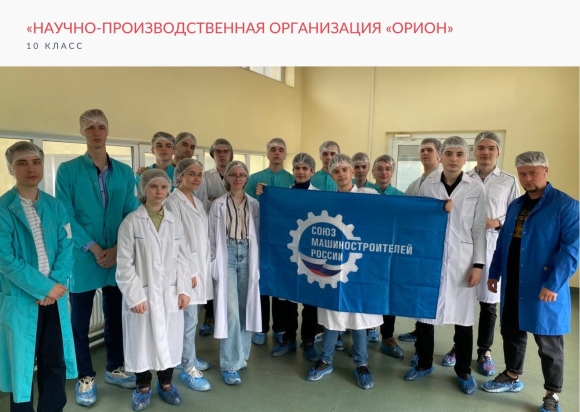 НПО Орион