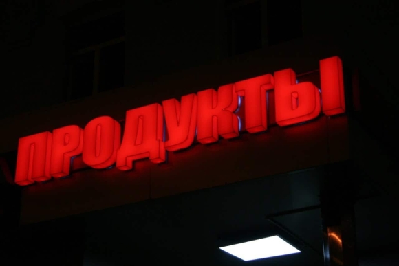 Светящаяся вывеска