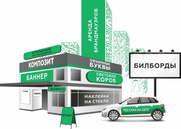 Наружная реклама рекламного агентства