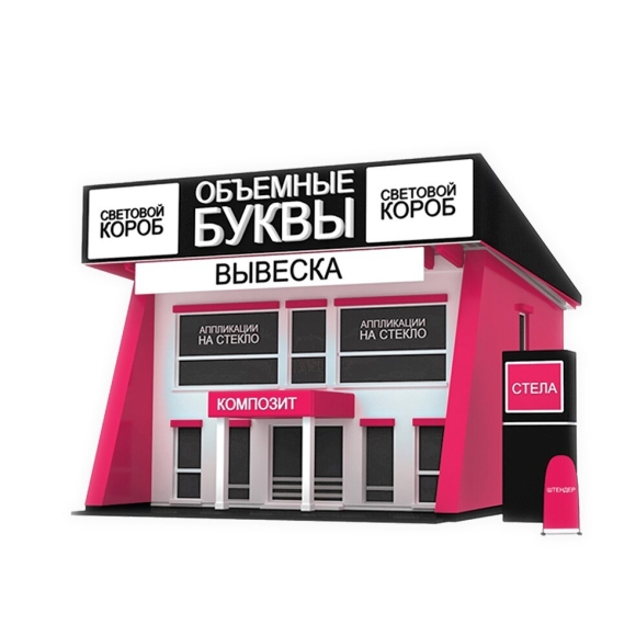Наружная вывеска