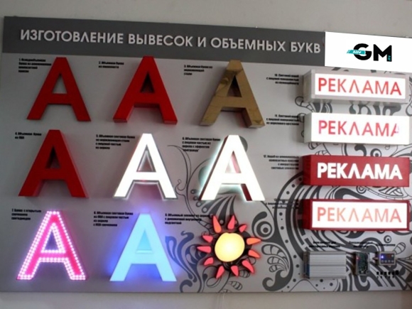 Стенд с образцами объемных букв