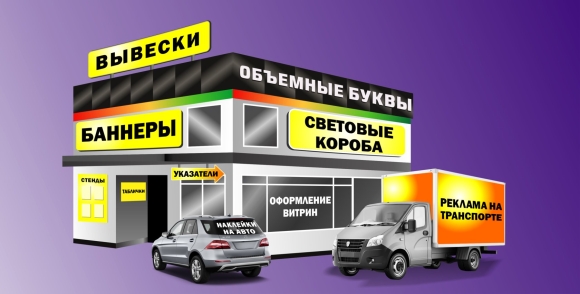 Производство наружной рекламы