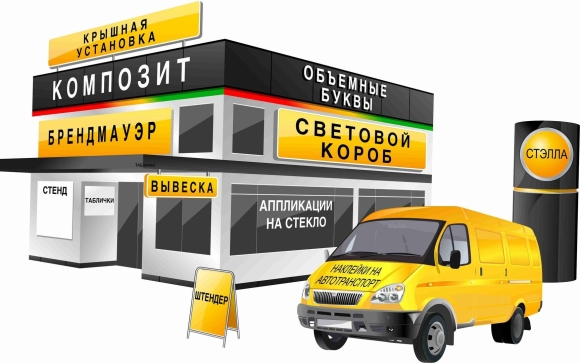 Рекламные услуги