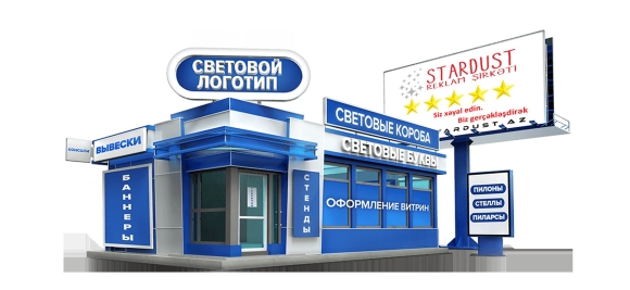 Вывеска предприятия